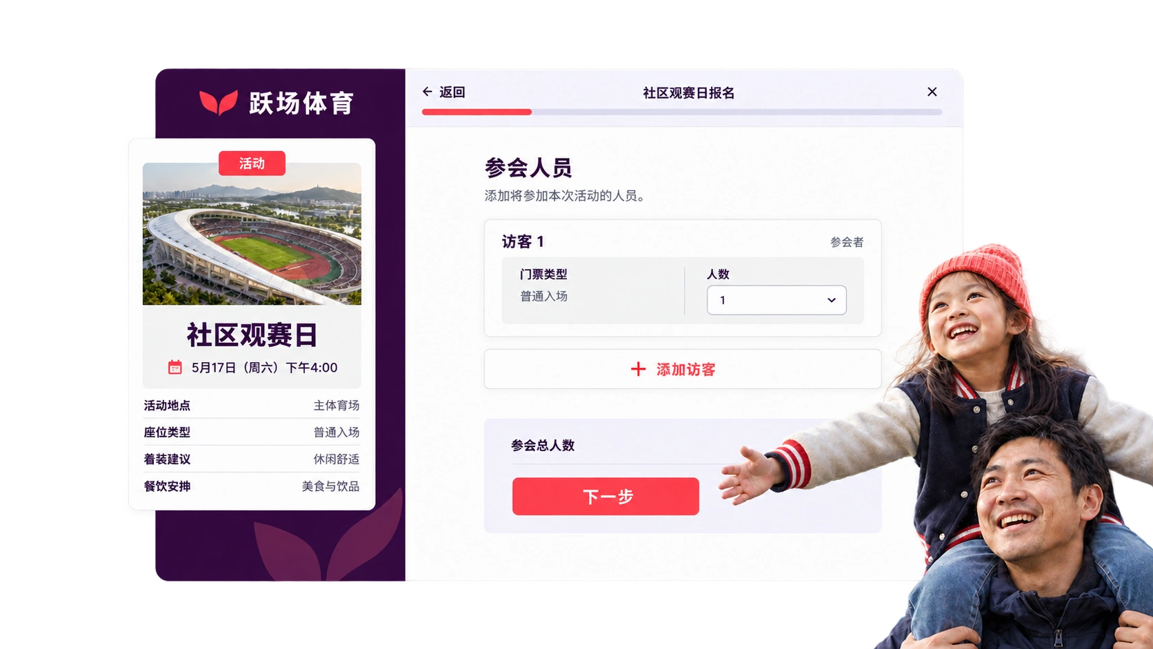 跃场体育 · 概念设计展示