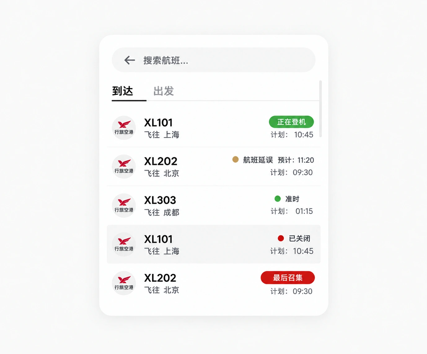 行旅空港 · 概念设计展示