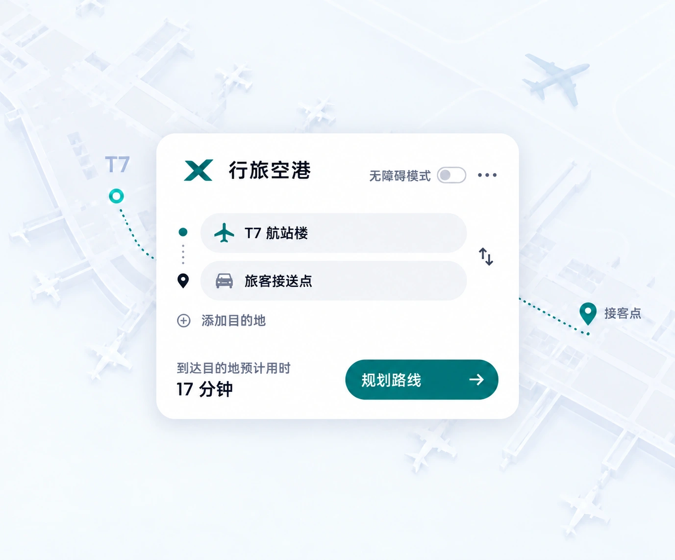 行旅空港 · 概念设计展示