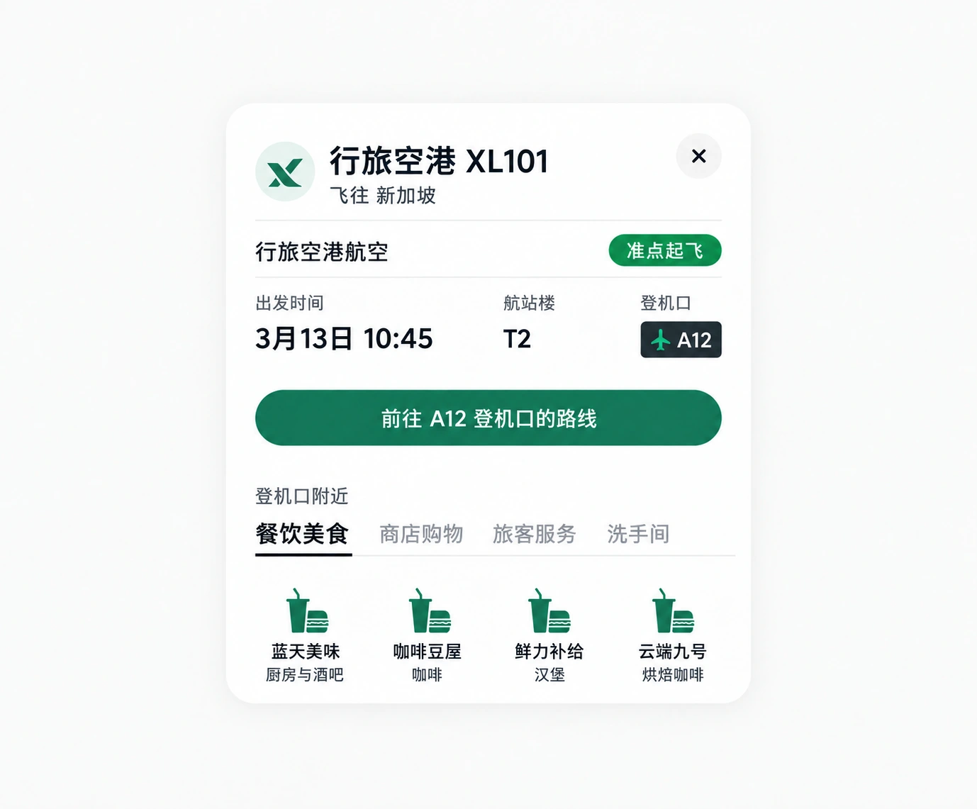 行旅空港 · 概念设计展示