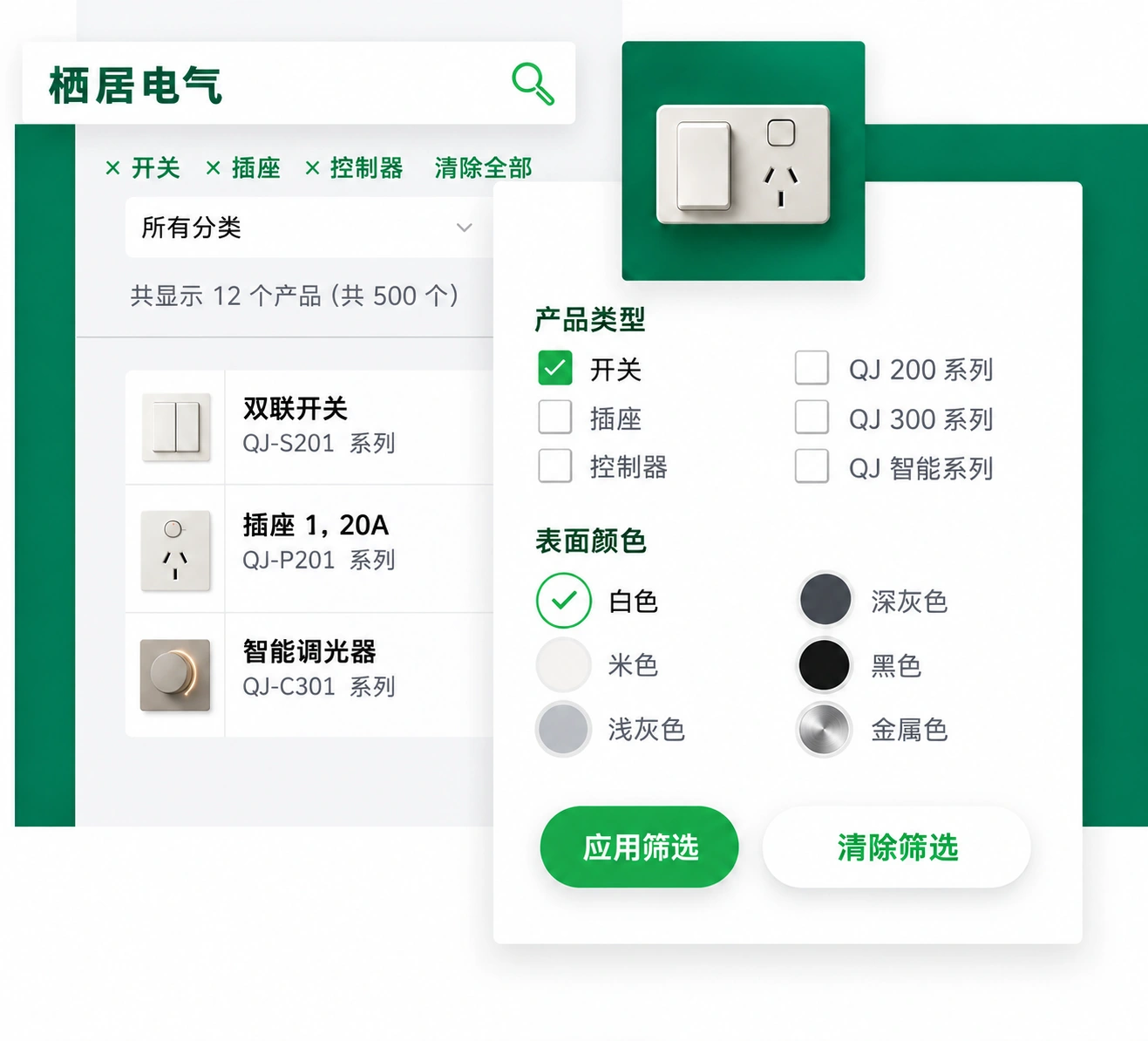 栖居电气 · 概念设计展示