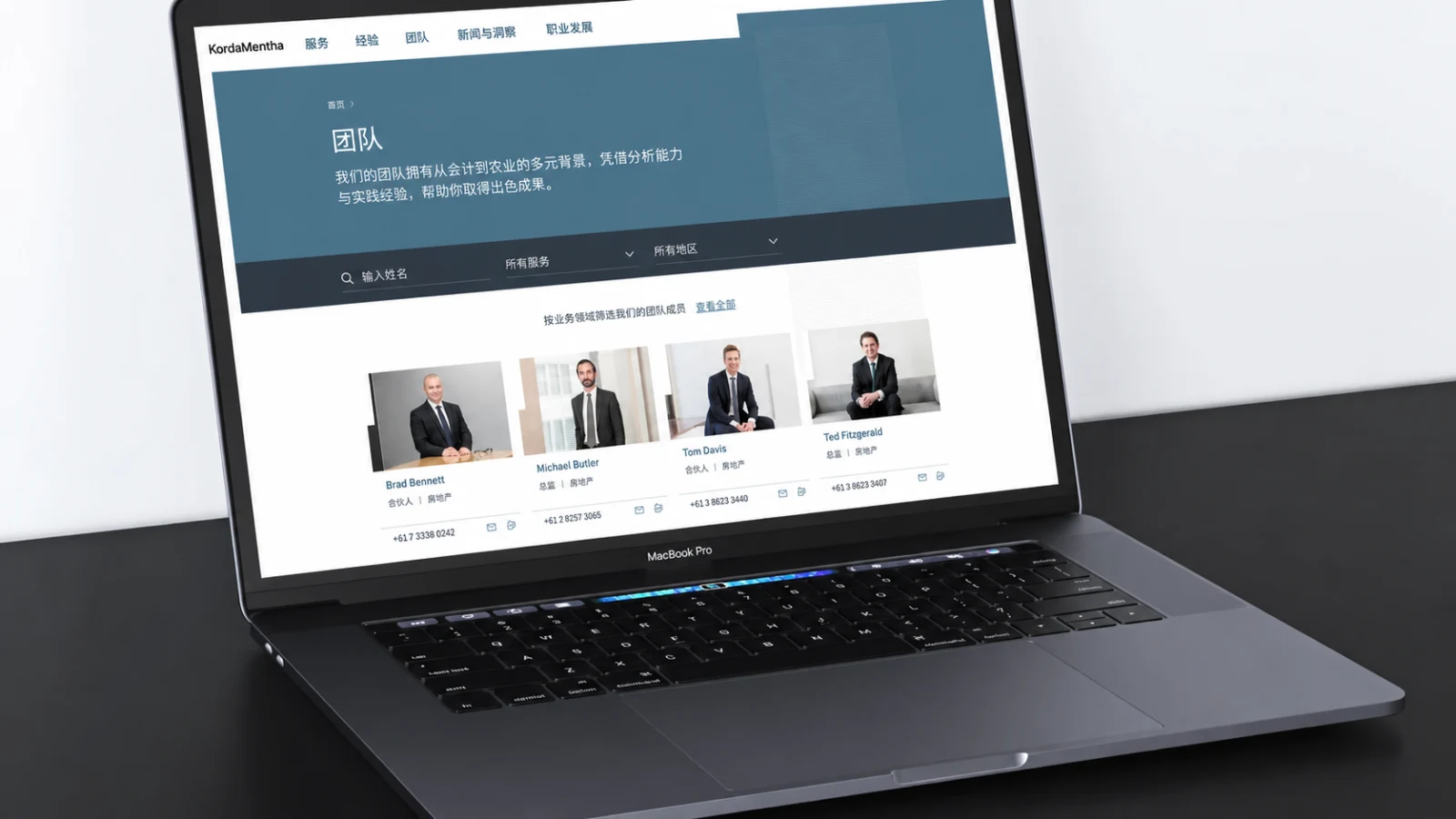 KordaMentha · 设计展示