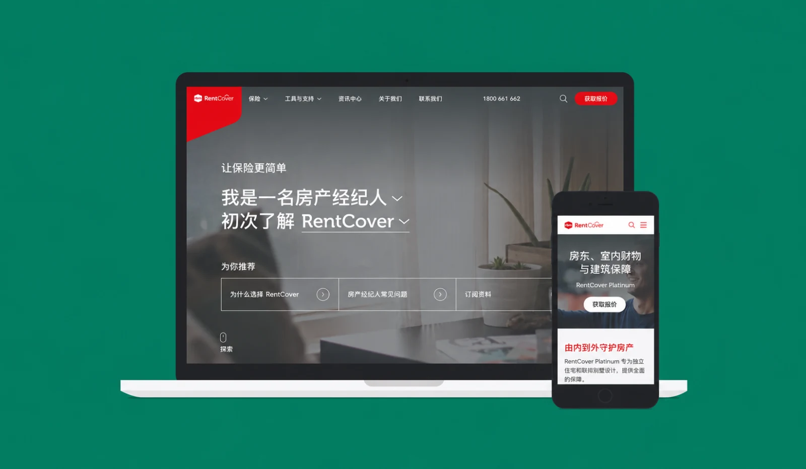 EBM RentCover · 设计展示