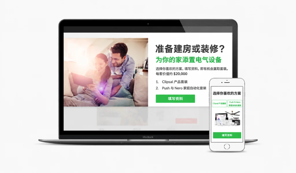 Head Start – Clipsal Consumer Promotion · 设计展示