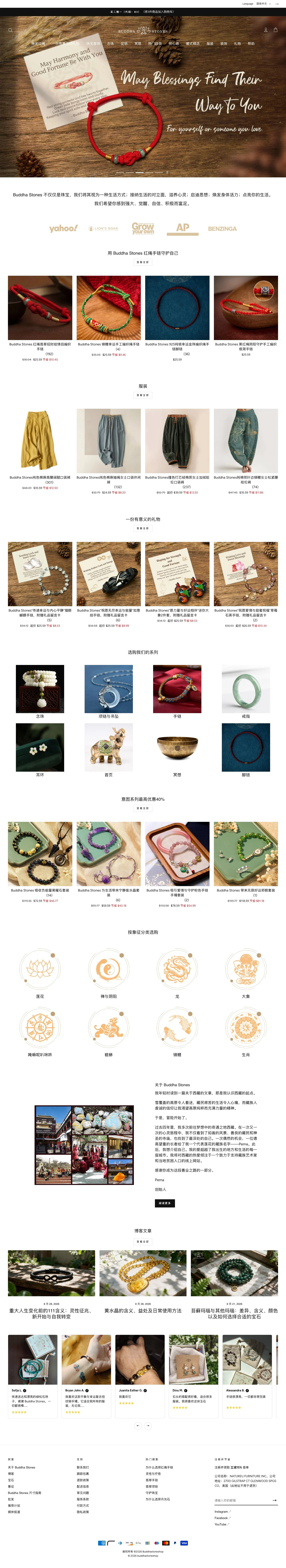 Buddha Stones 首页:品牌形象与商品入口