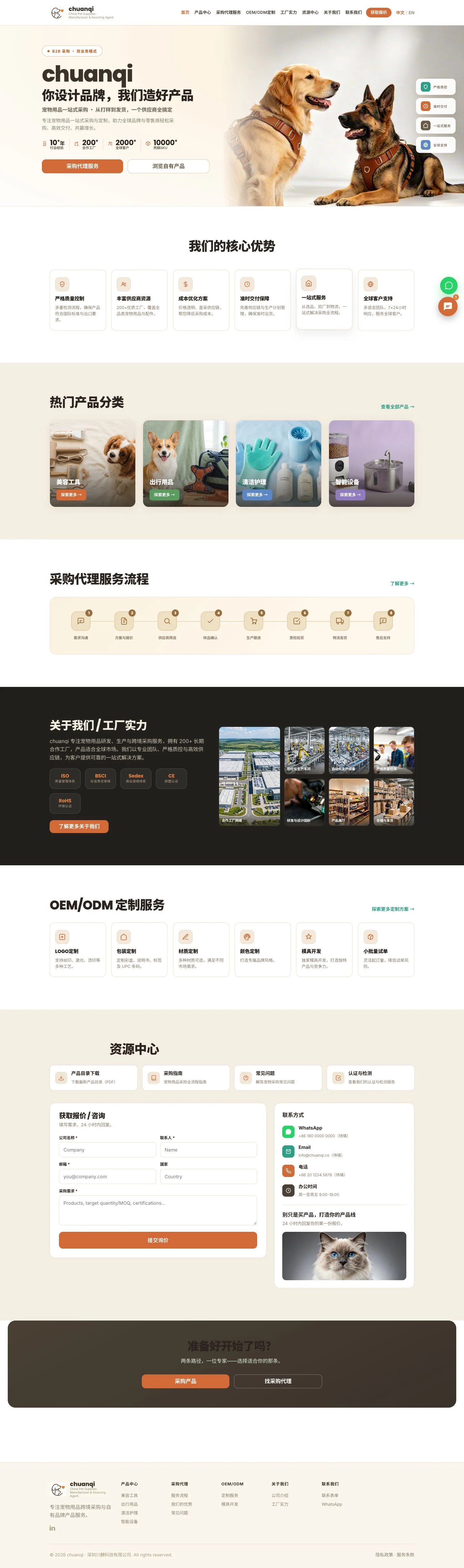 宠物用品采购与供应链