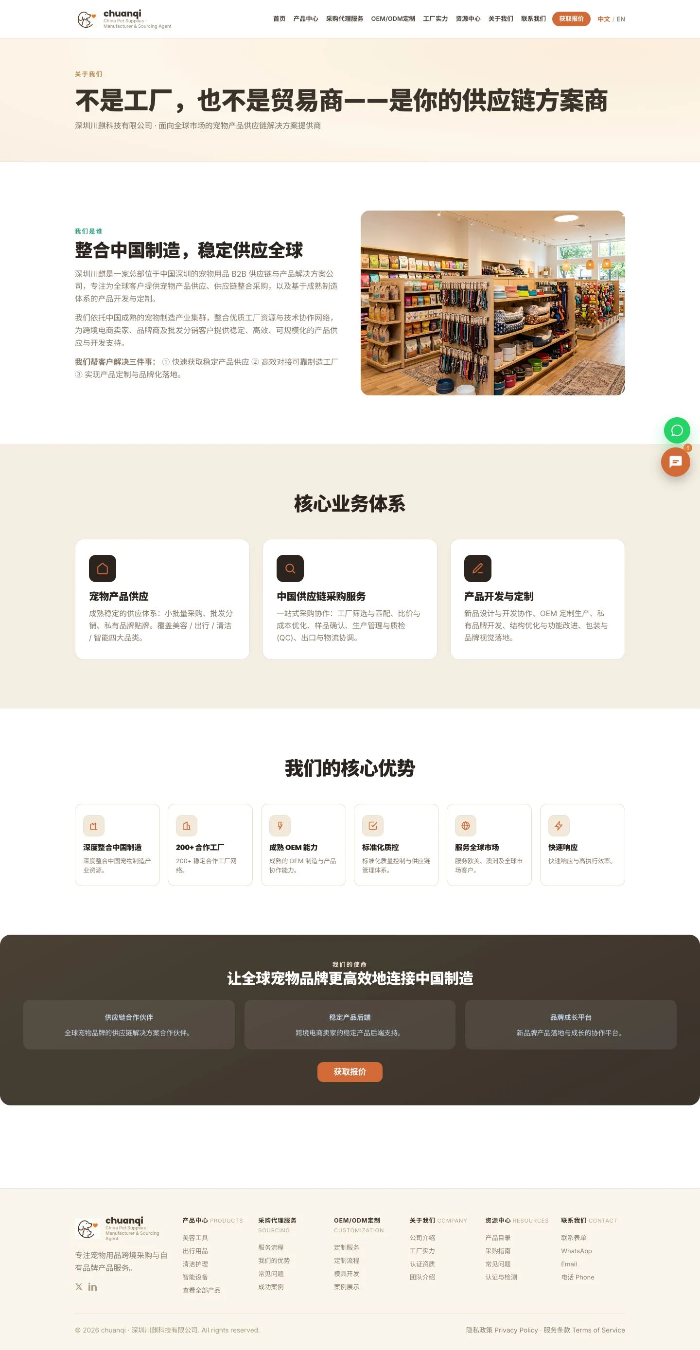 企业介绍