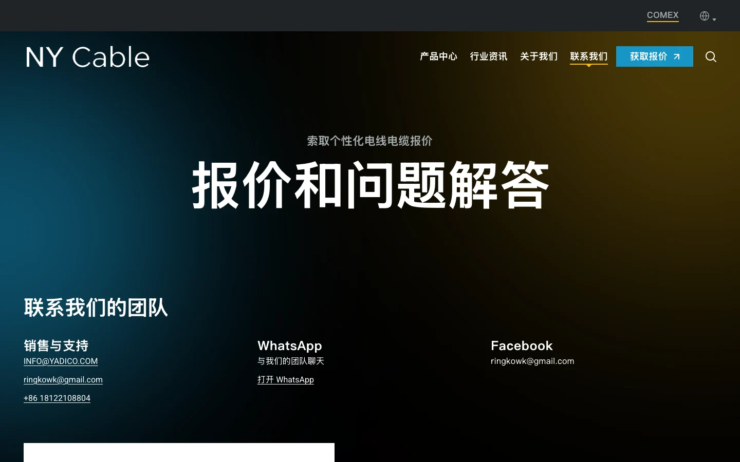 报价联系